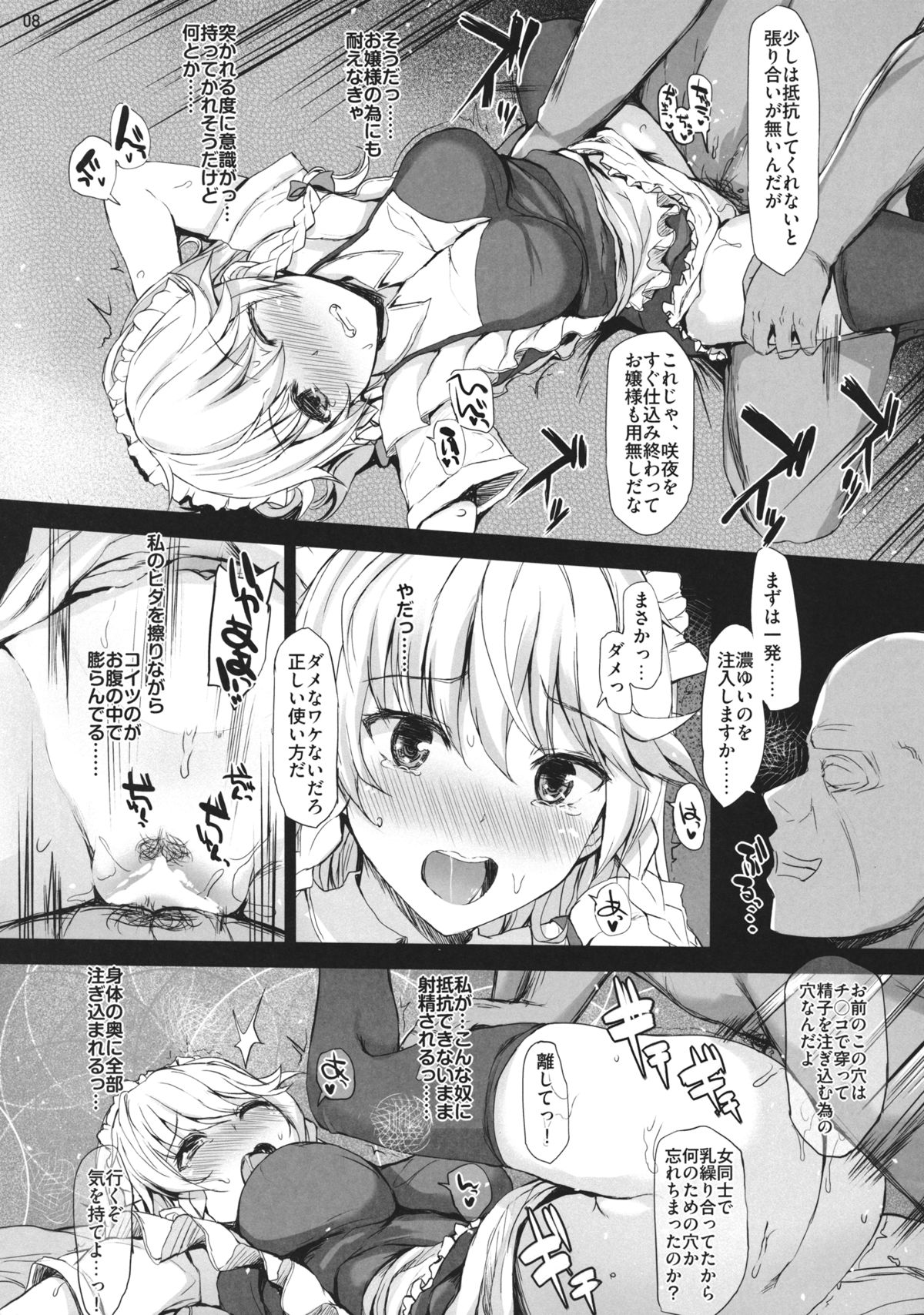 (C87) [INST (Interstellar)] GLORY BOXXX (Touhou Project) page 7 full