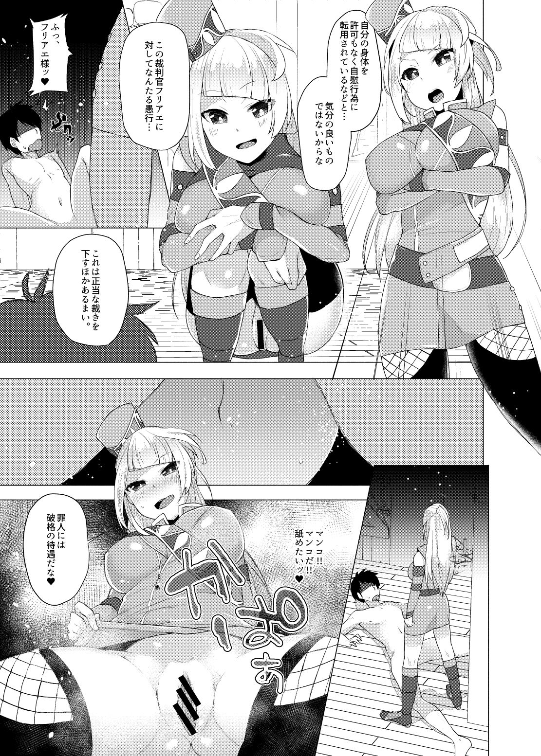 [maguro. (Magurono Yukinao)] Furiae Yukemuri Saibanroku (Megido 72) [Digital] page 5 full