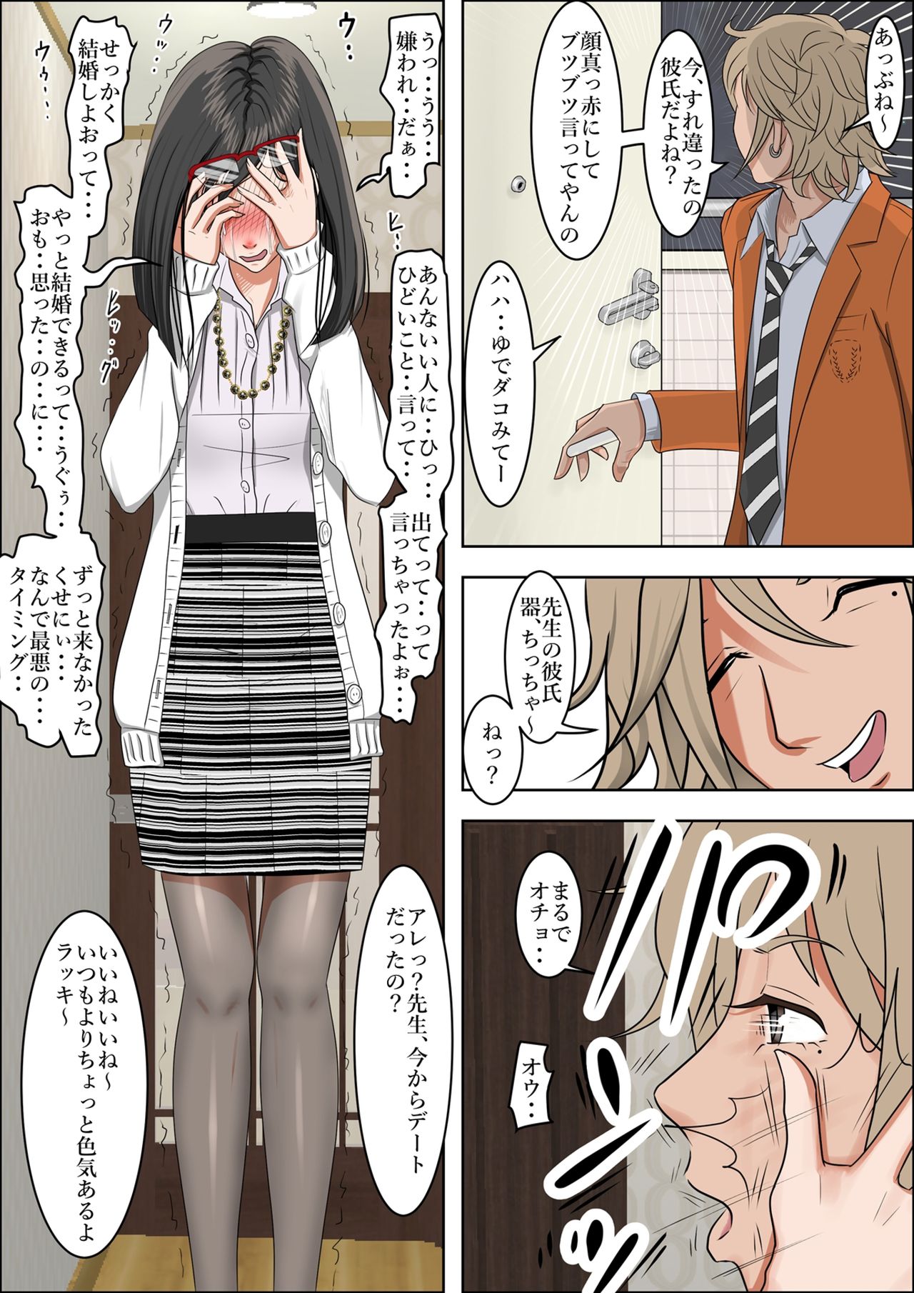 [Haruharudo] Charao ni Netorare Vol. 1 page 32 full
