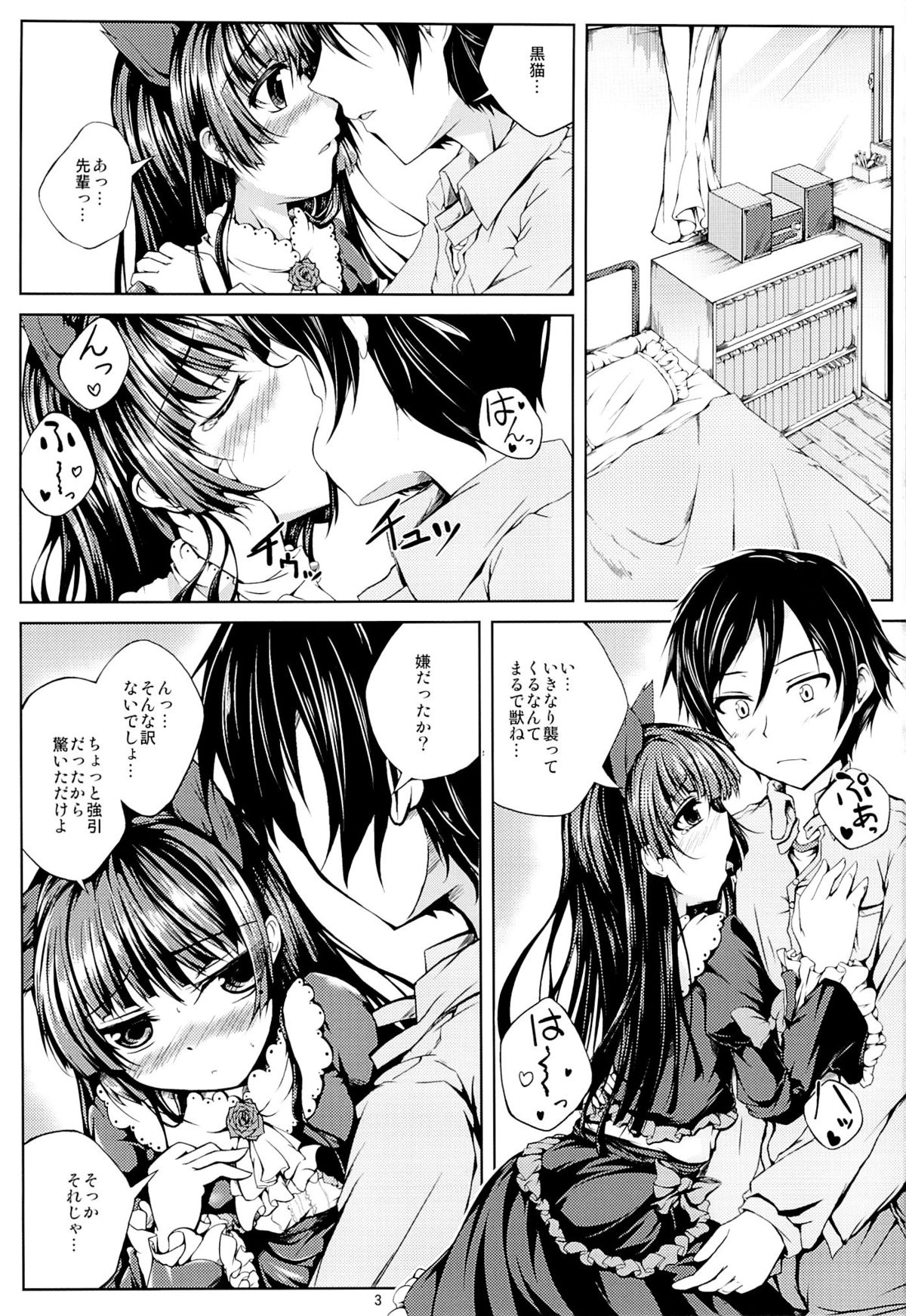 (SC59) [Ajisaihuumitei (Maineko Ruru)] Koiiro Moyou (Ore no Imouto ga Konna ni Kawaii Wake ga Nai) page 2 full