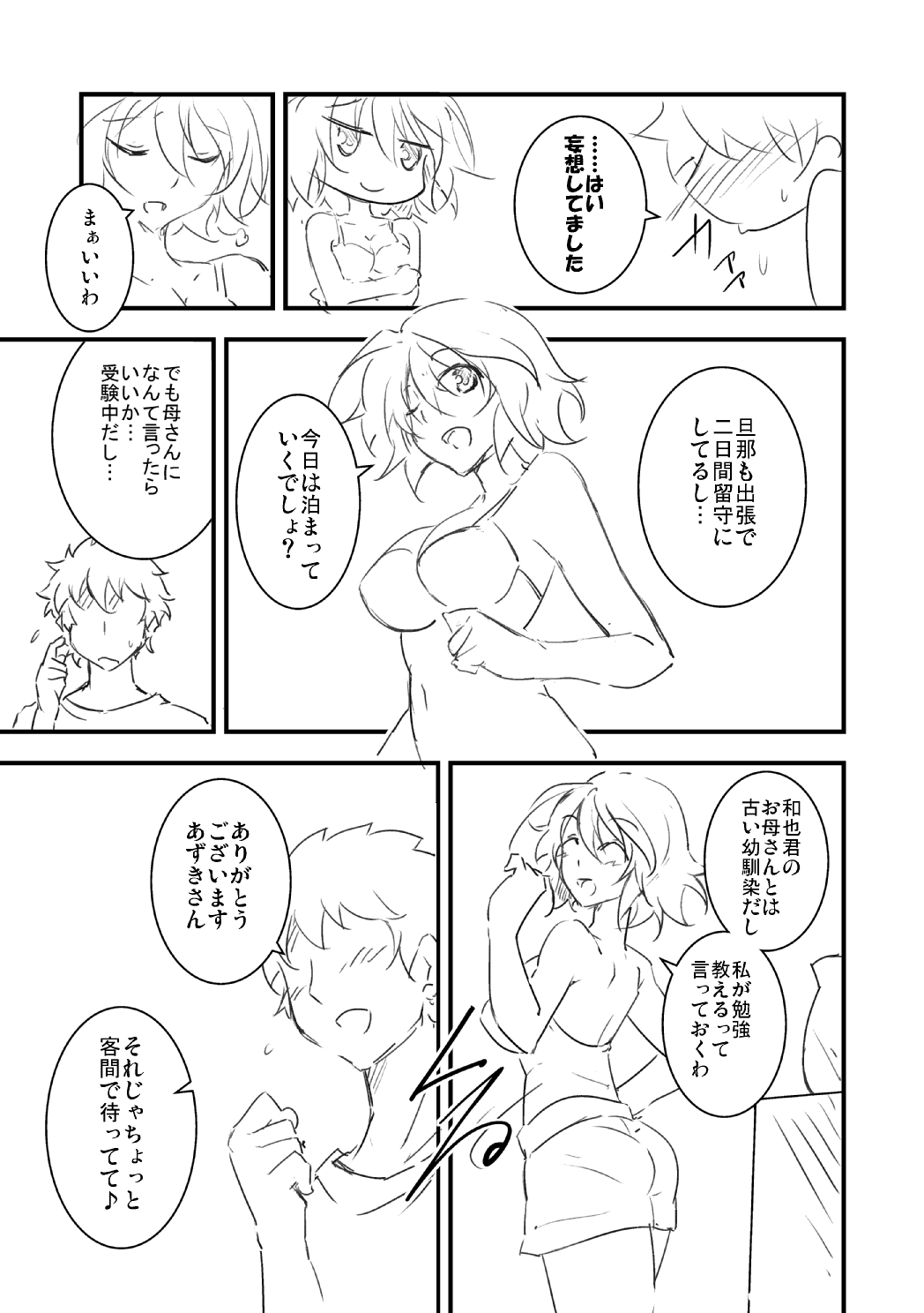 [MiruBeri] Sakuya modeC ・ Replica (Phantasy Star Online 2) page 4 full