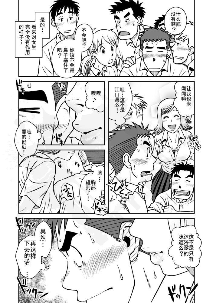 (C82) [Akitaku Kikaku (Taku Hiraku)] Nantoka Danshi vol.1 Pheromone Danshi Hen [Chinese] [黑夜汉化组] page 7 full