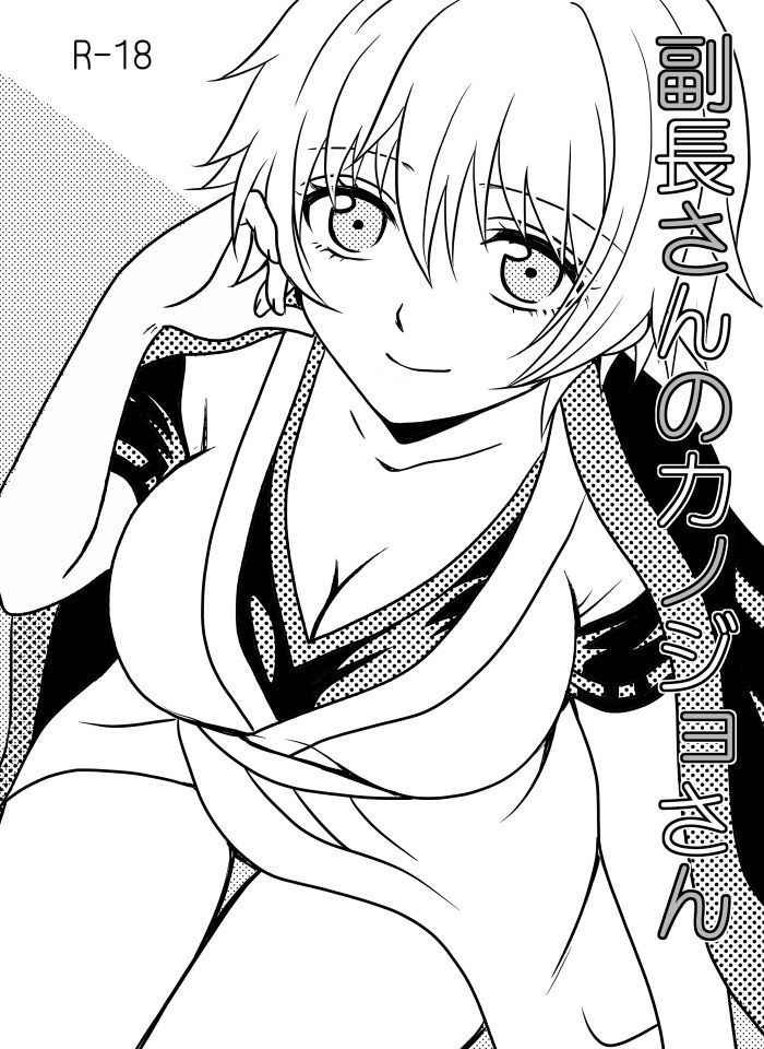 [Lovcis (Mihane Rio)] 副長さんのカンジョさん/土銀子 (Gintama) [Digital] page 1 full