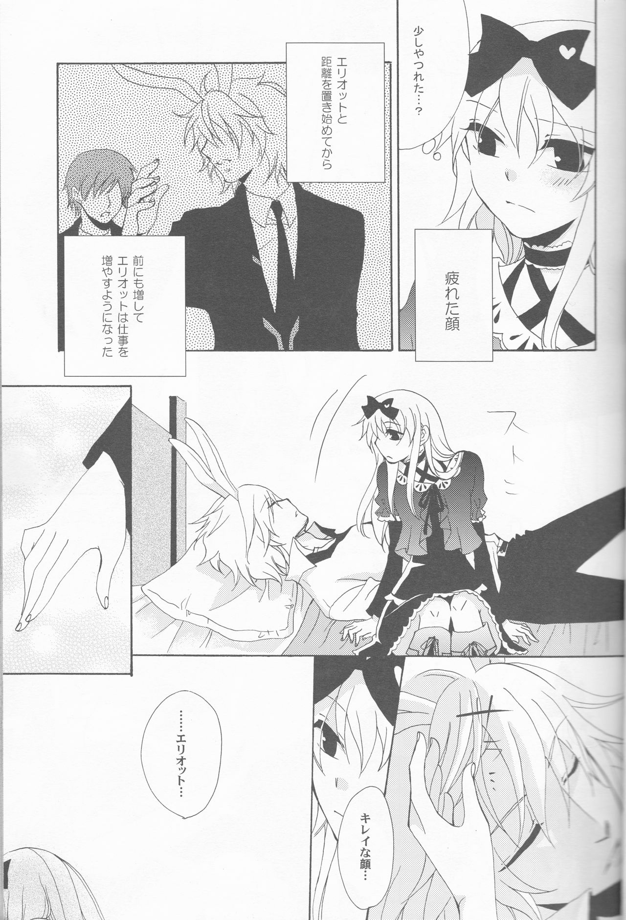 [MILK PRICE (Azuma Seiya)] liberator (Alice in the Country of Hearts) page 7 full