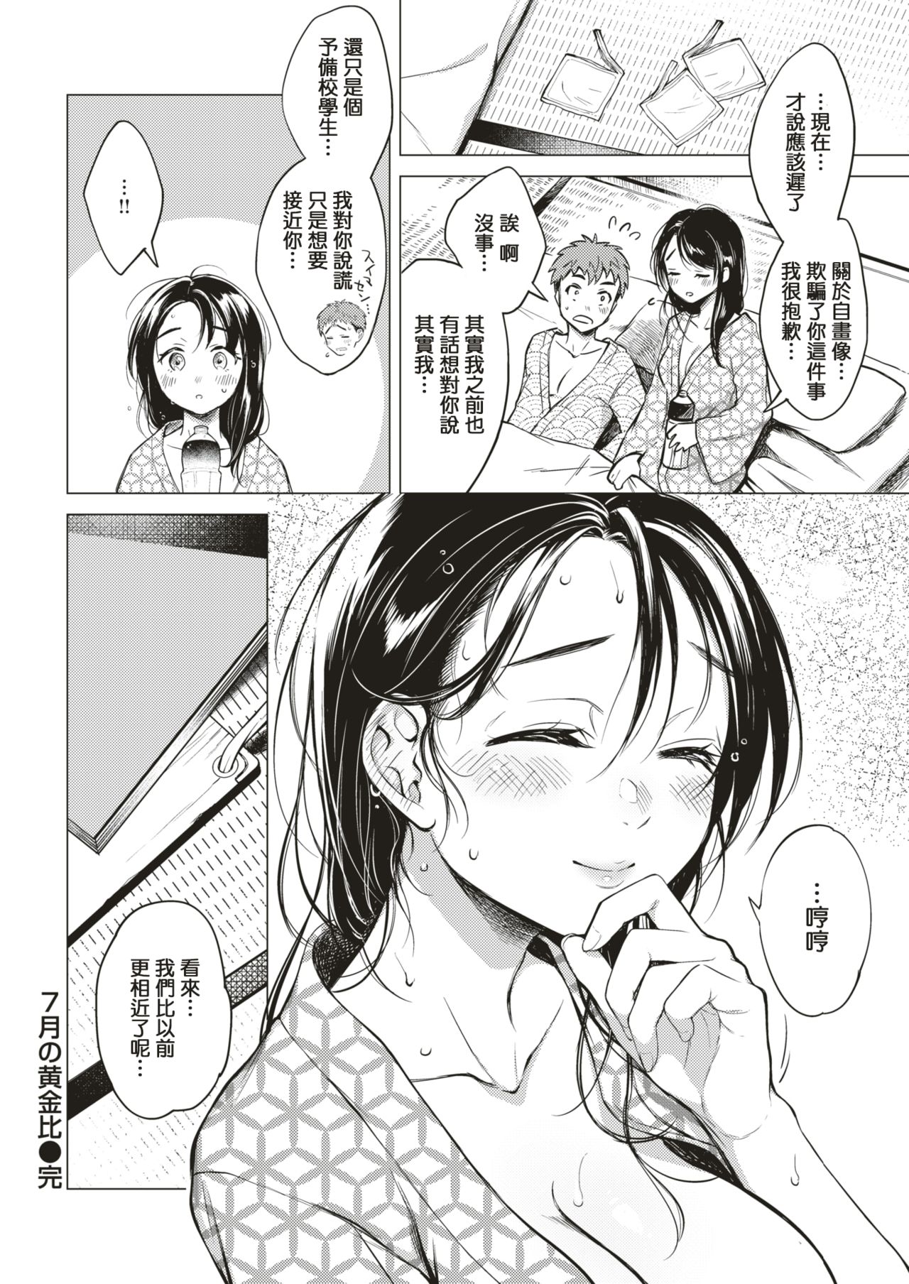 [Okinaga Umanosuke] 7-gatsu no Ougonhi (COMIC Kairakuten 2019-09) [Chinese] [MingZ同学个人汉化] [Digital] page 21 full