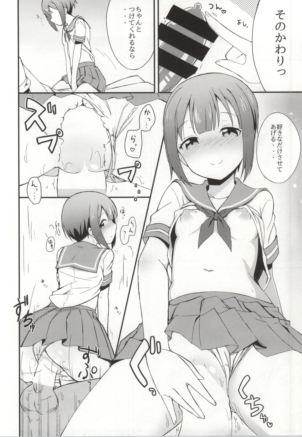 (C86) [E ni Kaita Mochi (Itamochi)] Love Yukiho (Love Live!) page 7 full