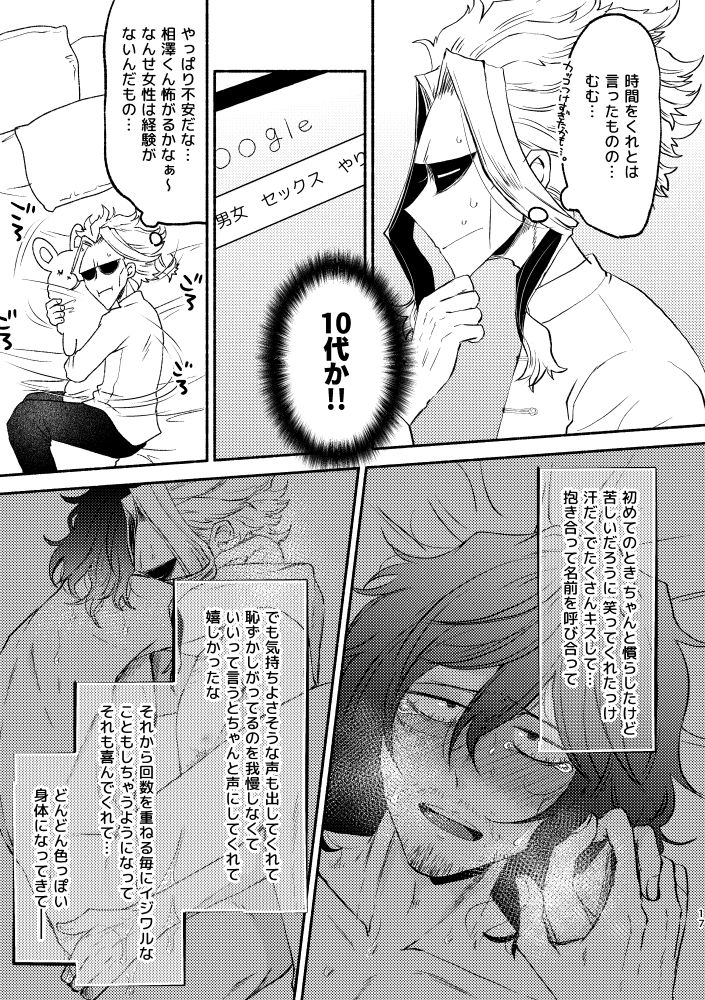 [Tokuni Nashi (Nyaro)] Chinoiserie Creampie Shoya Hen (Boku no Hero Academia) [Digital] page 16 full