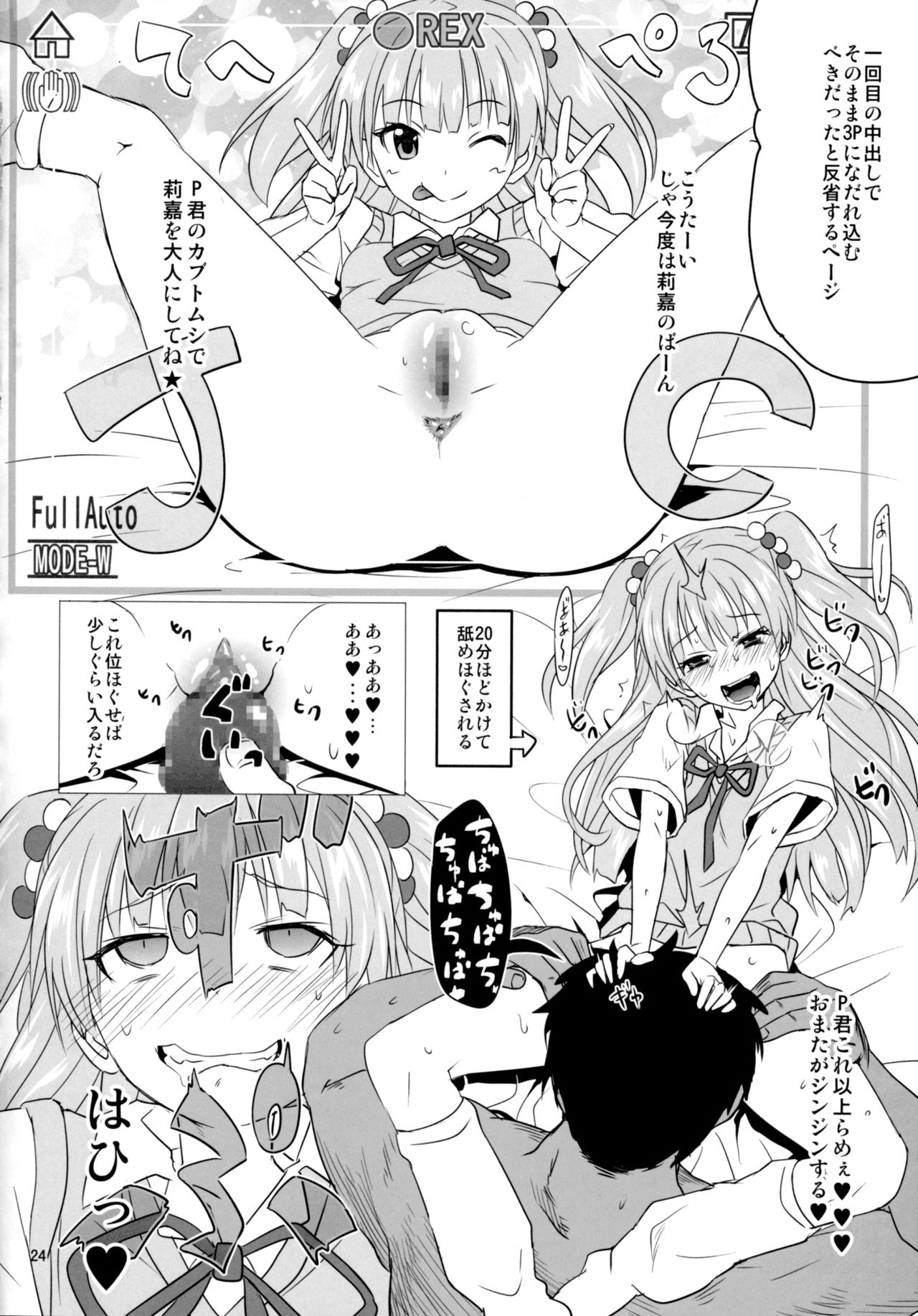 (C89) [Usui Hon Hitori Roudoku Kai (Tsukishima Mist)] Charisma Girl to Hamedori Bomber!! (THE IDOLM@STER CINDERELLA GIRLS) page 23 full