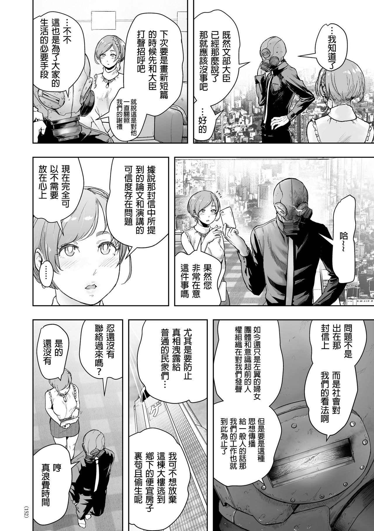 [Gesundheit] Micchaku Eromangaka 24-ji (#Futsuu no Onnanoko) [Chinese] [沒有漢化] [Digital] page 7 full