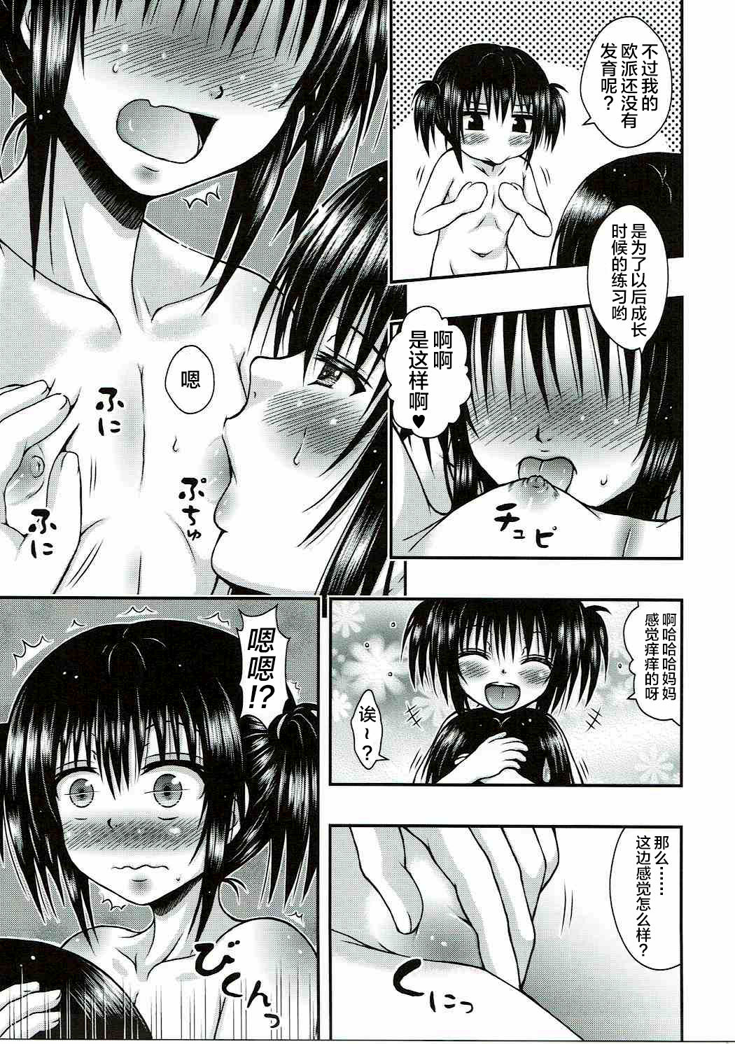 [E-10 Field (Etosei)] Yui Mama wa Yokkyuu Fuman (To LOVE-Ru) [Chinese] [钢华团汉化组] page 16 full