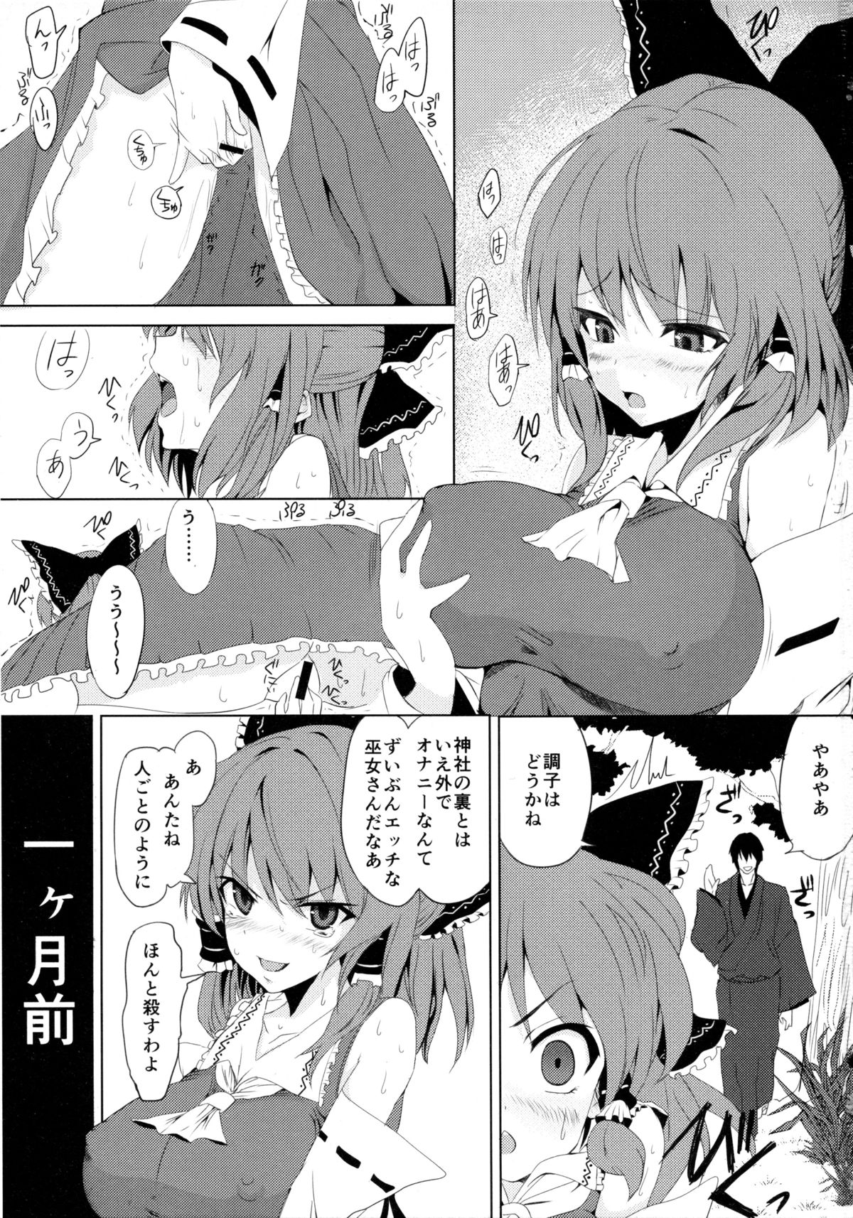 (C85) [Onoderasanchi (Onoderasan)] Touhou Saimin Inmakyou Suirei (Touhou Project) page 3 full