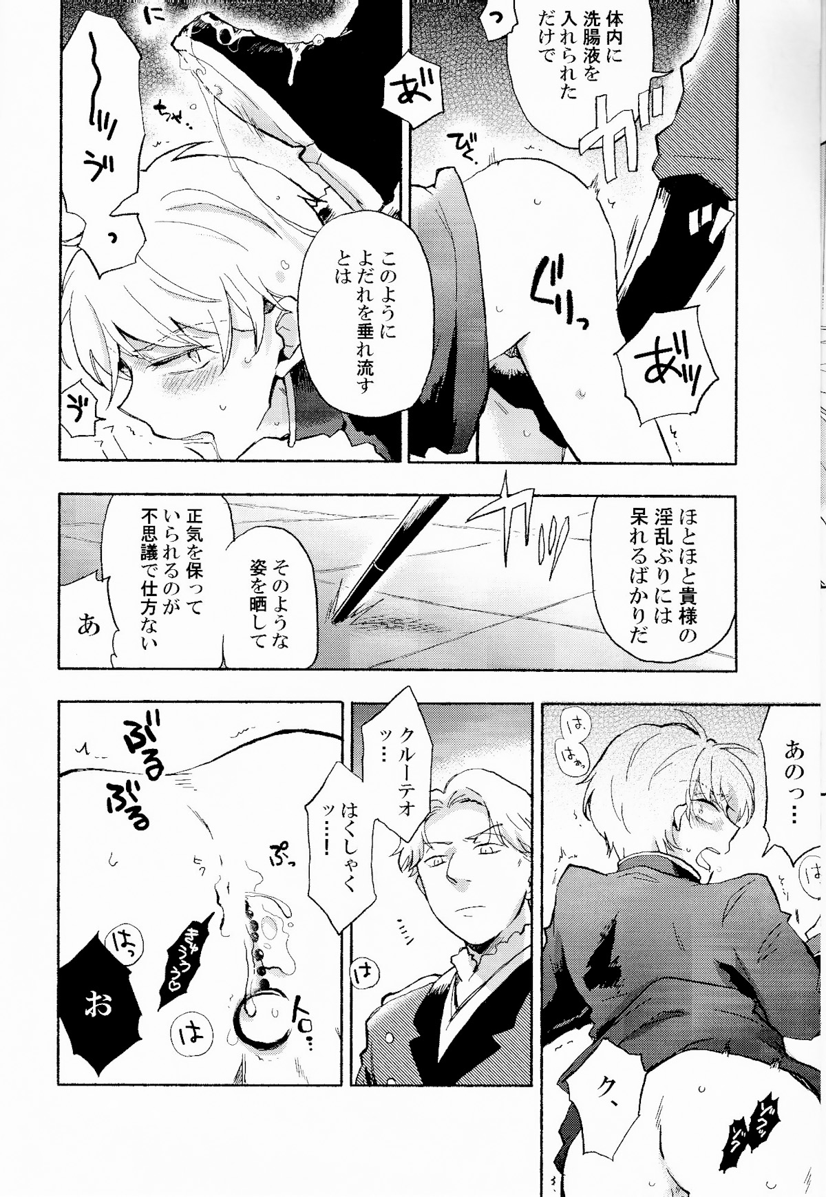 (SPARK9) [Red Etude (Sohya)] DANCE IN THE DARK (Aldnoah Zero) page 7 full