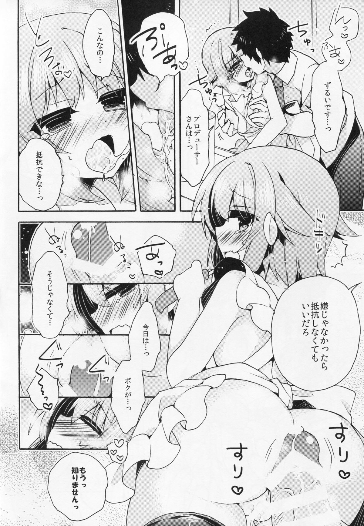 (C87) [keepON (Hano Haruka)] Gohan desu ka? Ofuro desu ka? Soretomo Boku desu ka? (THE IDOLM@STER CINDERELLA GIRLS) page 7 full