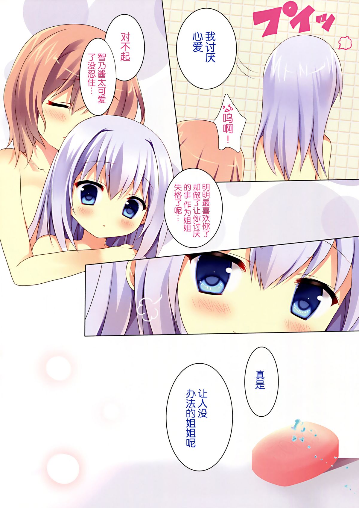 (C88) [Come Through (Adumi Kazuki)] Mitsu-iro Daydream (Gochuumon wa Usagi desu ka?) [Chinese] [脸肿汉化组] page 9 full
