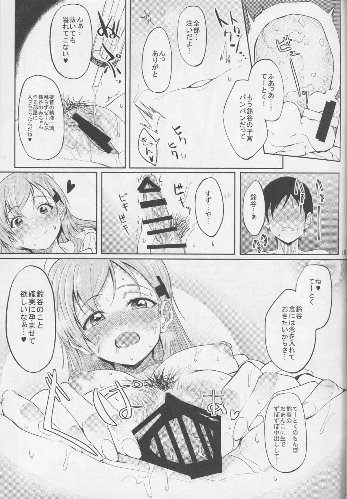 (Gunrei Bu Shuho & Houraigekisen! Yo-i! Goudou Enshuu 2Senme)  [Seniman Kartun (Kosuke Haruhito)] Nurse Suzuya ni Shibori torareru Hon (Kantai Collection -KanColle-) page 14 full