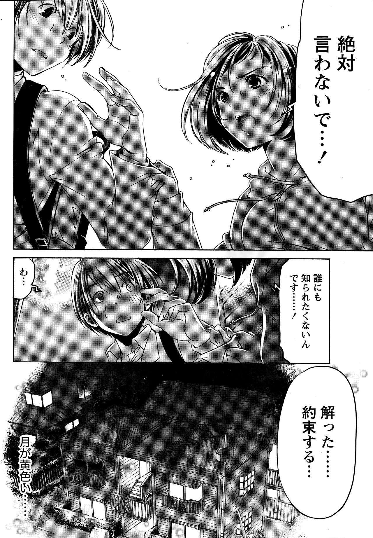 [Kobayashi Takumi] Crystal Days page 46 full