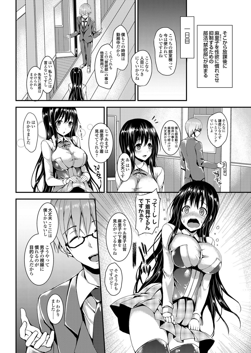 [Michiking] Kinyoku-bu ~Onna Seito-tachi ni Choukyou Seikyouiku Jisshuu~ Ch. 1-4 [Digital] page 4 full