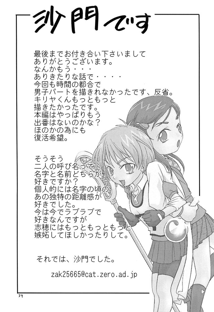 (C66) [Studio Tar (Kyouichirou, Shamon)] Siro to Kuro (Futari wa Precure [Pretty Cure]) page 38 full