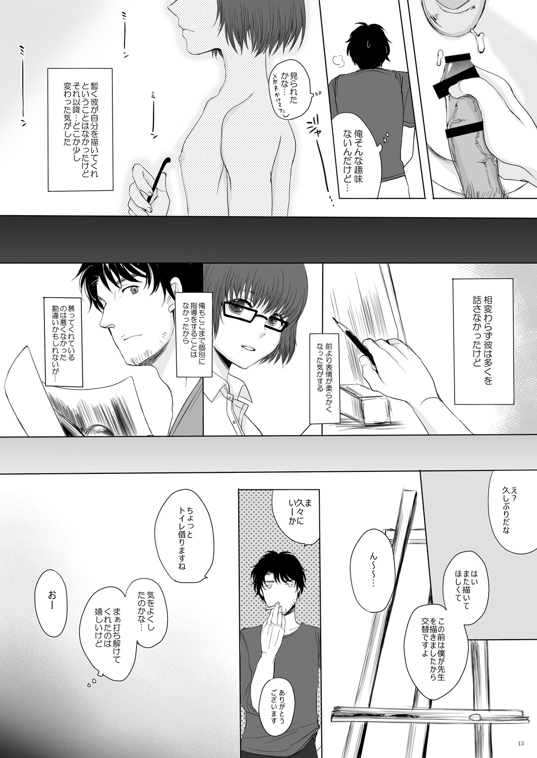 (C87) [GJ-X (yk)] Hakuchuu no Zou page 12 full