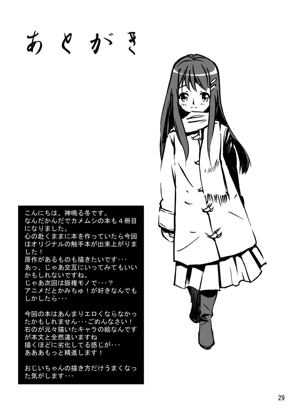(C75) [Kamemushi (Kaminaru Fuyu)] Syokusyuishi page 26 full
