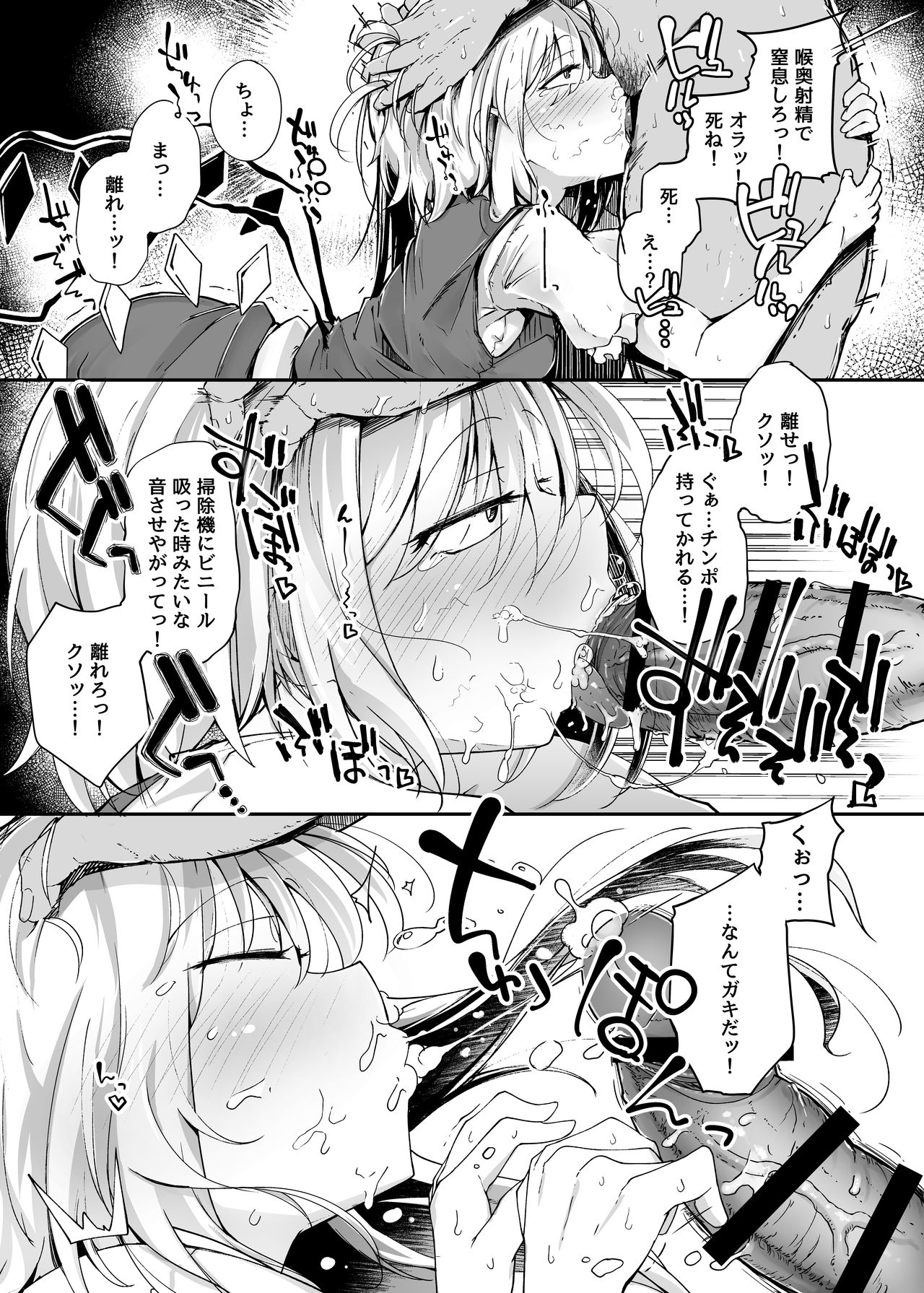 [Jikahatsudensho (flanvia)] Flandre VS Wakarasetai Oji-san (Touhou Project) [Digital] page 9 full