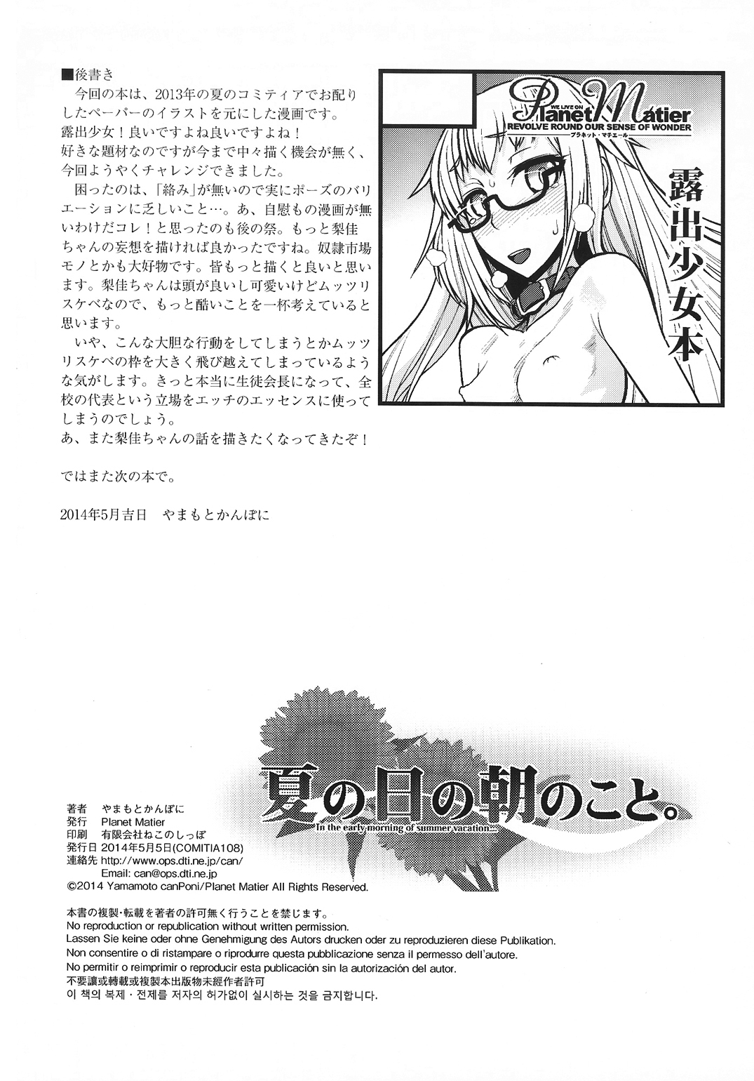 (COMITIA108) [Planet Matier (Yamamoto canPoni)] Natsu no Hi no Koto. | In the early morning of summer vacation. [English] page 16 full