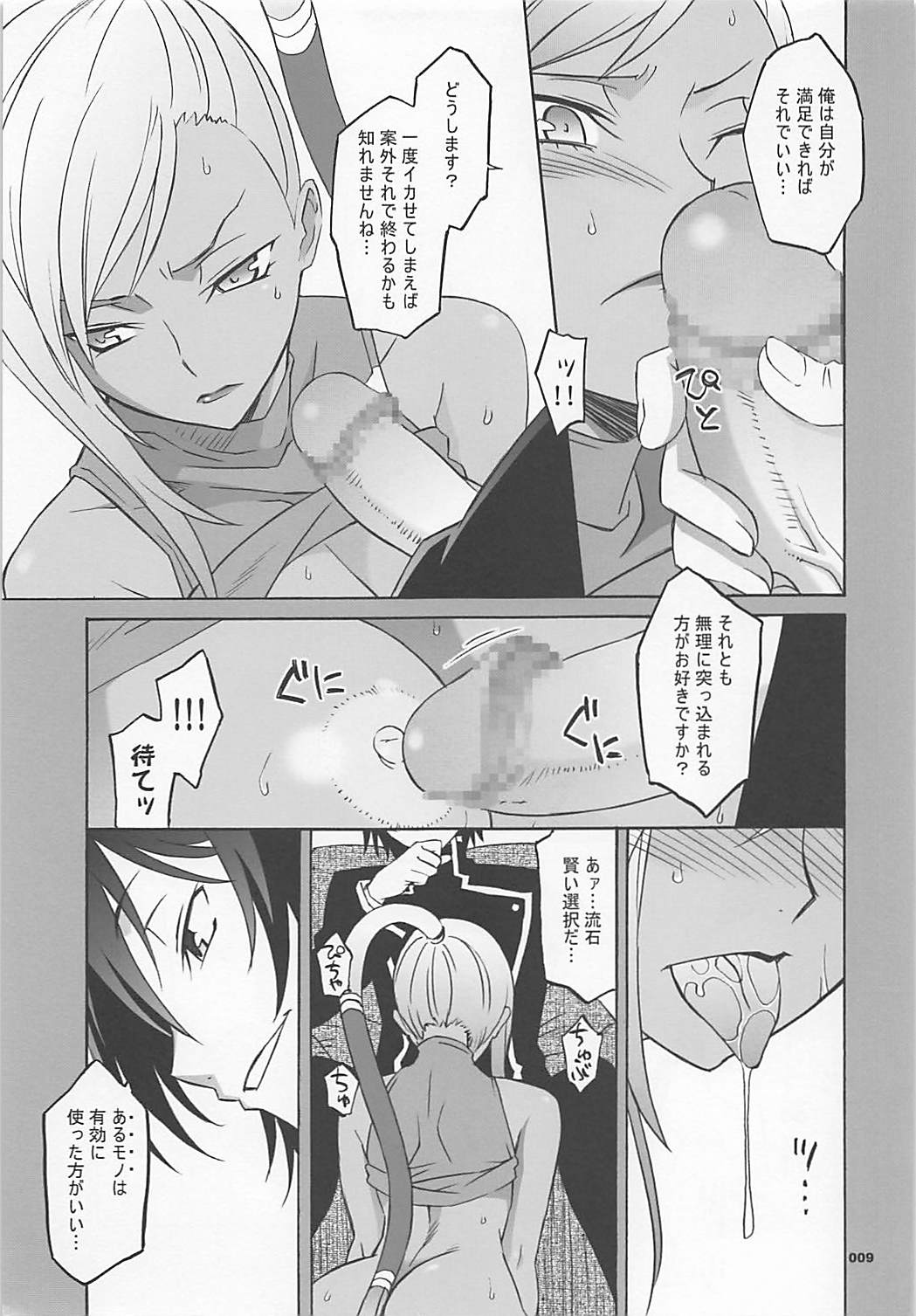 (COMIC1☆7) [Wagamama Dou (Syowmaru, NIO)] Wagamama Antholo (Various) page 8 full