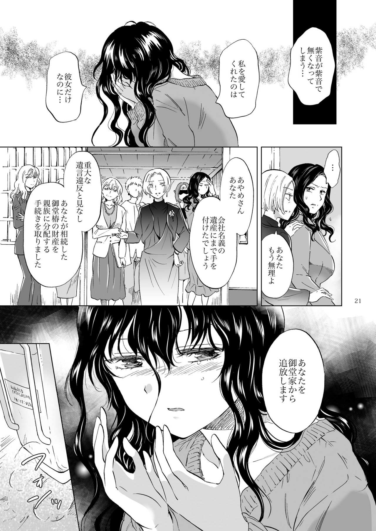 [peachpulsar (Mira)] Yumeiro no Replica [Jou] Android to Haitoku no Chigiri [Digital] page 21 full