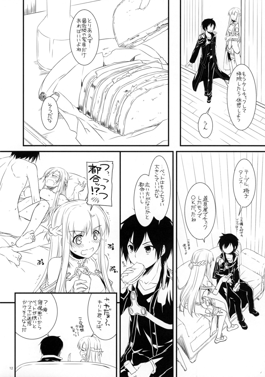 (CT20) [Digital Lover (Nakajima Yuka)] Rough Sketch 70 plus D.L. action 71 preview version (Sword Art Online) page 12 full