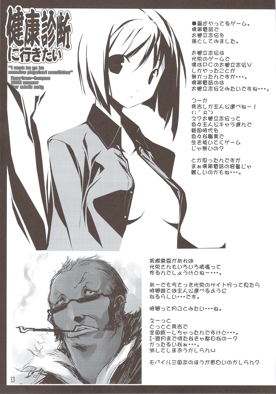 (C74) [American-Kenpou (Kikuchi Seiji)] Kenkou Shindan Niikitai (Macross Frontier) page 14 full