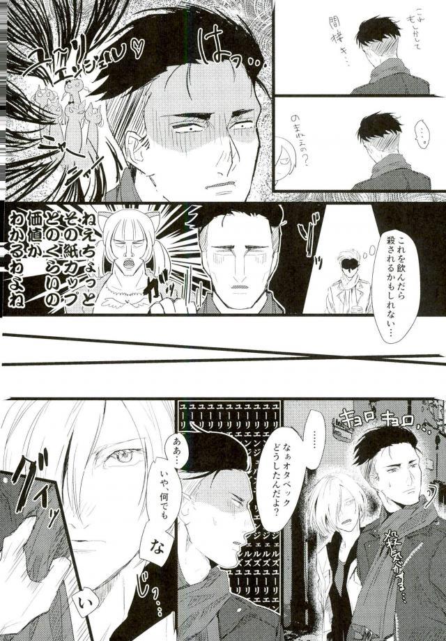 (Ginban no glory) [Christmas (eve)] Yousei o Saratta Hi (Yuri on Ice) page 3 full