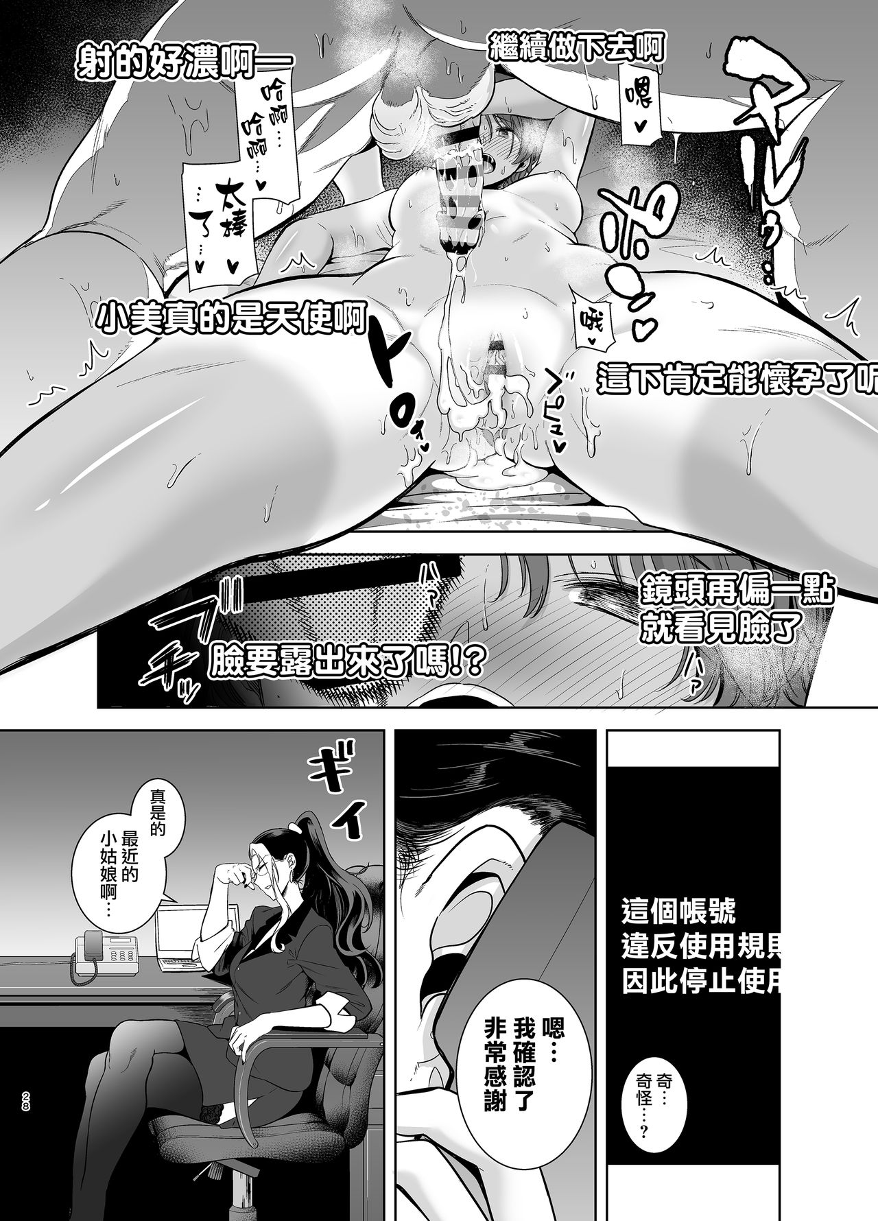 [DOLL PLAY (Kurosu Gatari)] Seika Jogakuin Koutoubu Kounin Sao Oji-san 2 [Chinese] [無邪気漢化組] [Digital] page 28 full