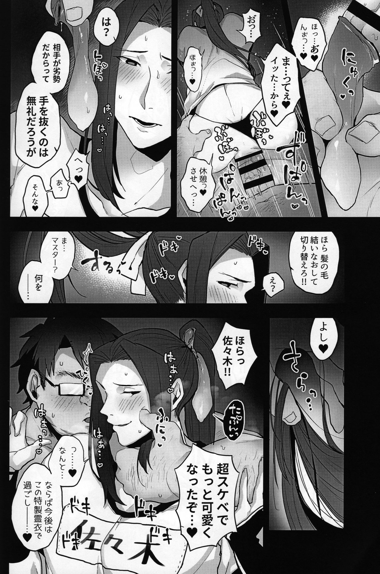 [Yamada Kou no Iru Circle (Yamada Kou)] Kanojo no Sasaki wa Yasashii. (Fate/Grand Order) page 11 full