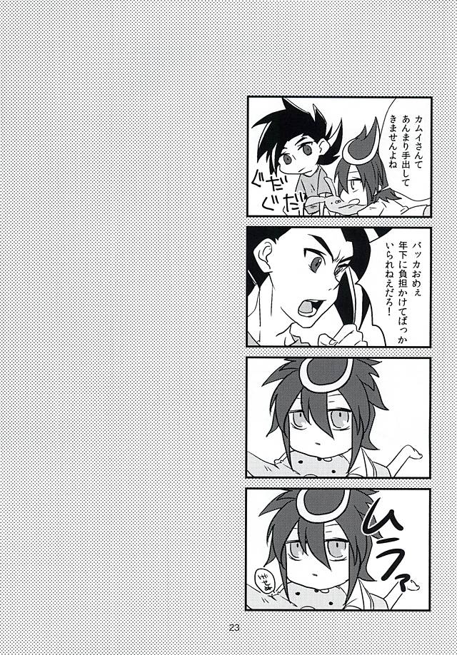 (Stand Up! 16) [Asukara (Isao)] Kamui-san ni Sasagemasu (Cardfight!! Vanguard G) page 22 full