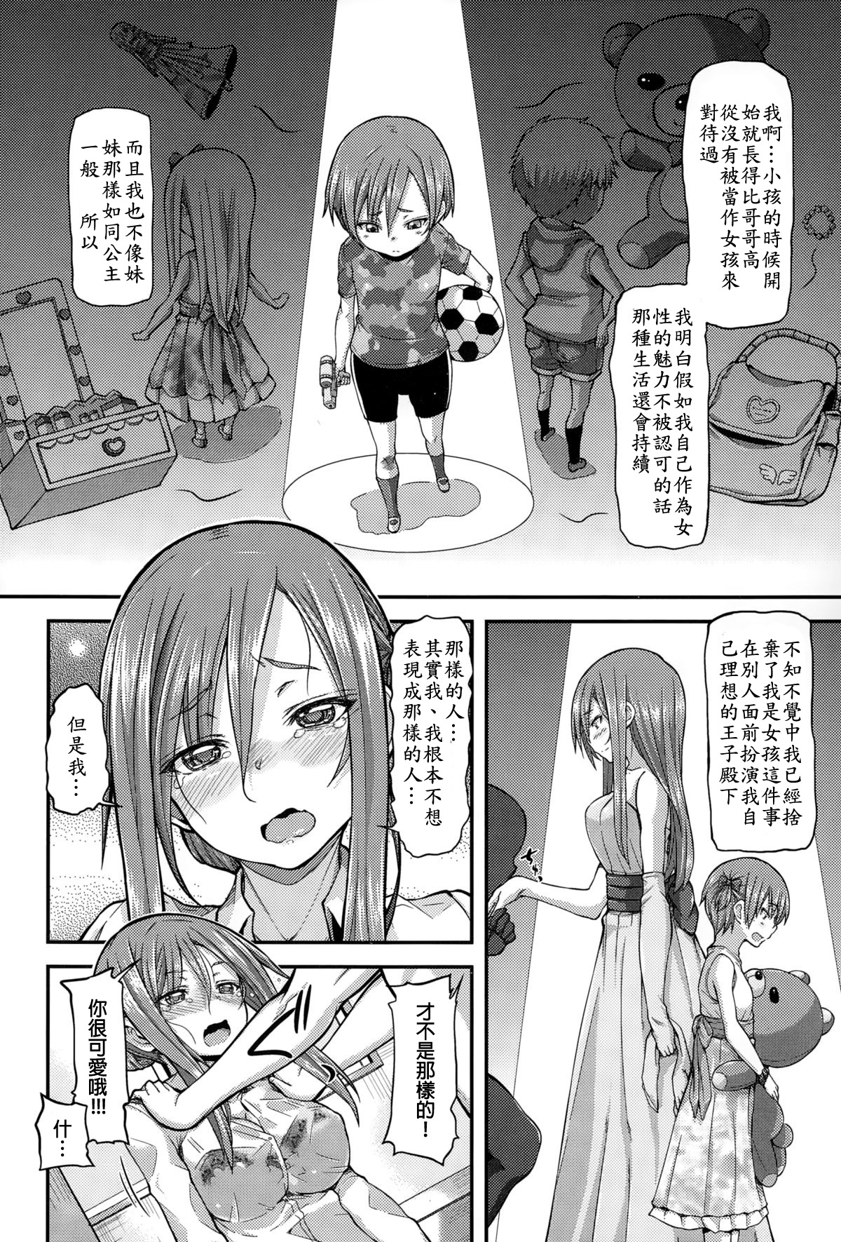 [Joy] Hime x Puri (COMIC Anthurium 021 2015-01) [Chinese] [直人個人漢化] page 9 full