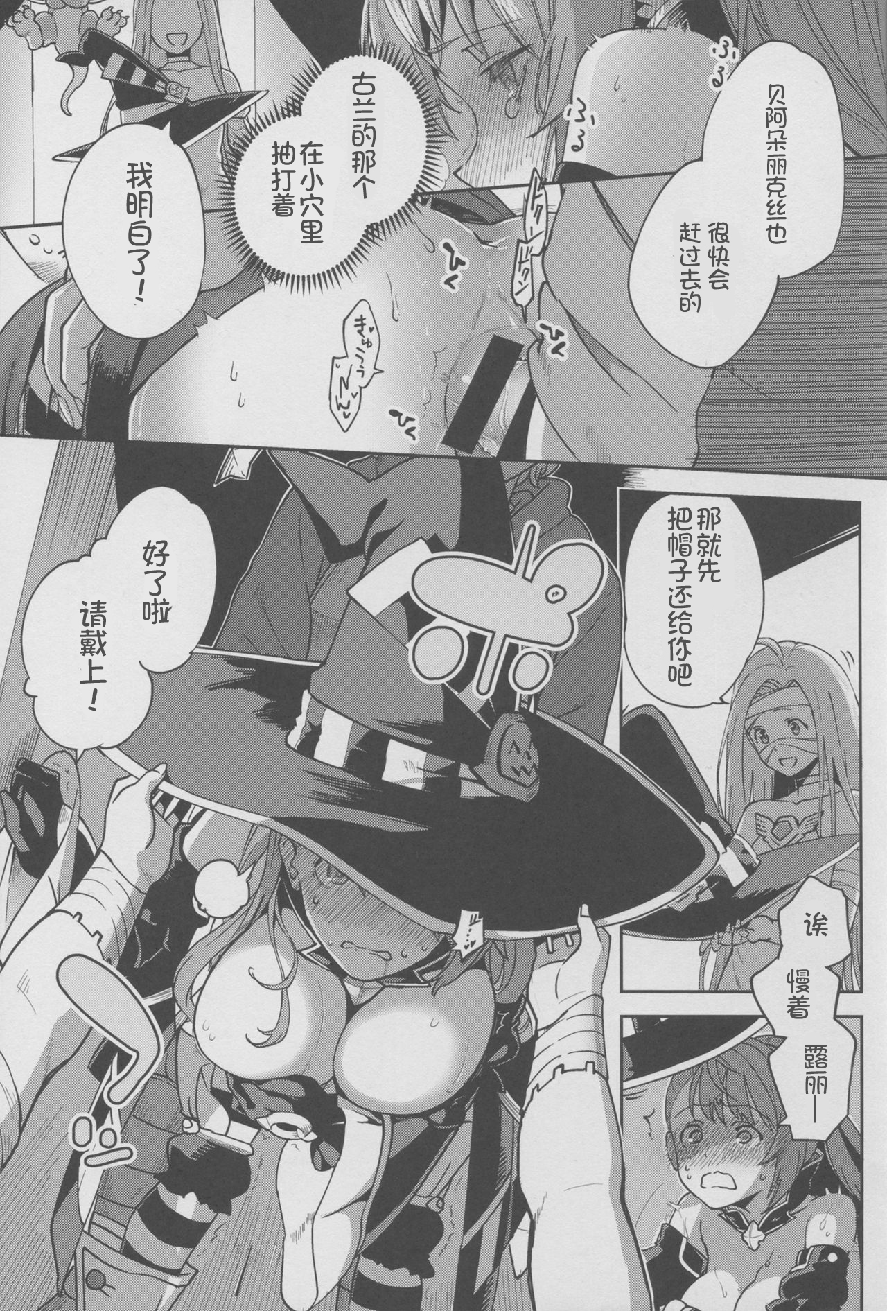 (C91) [Haraheridou (Herio)] BeaTRICKs!! (Granblue Fantasy) [Chinese] [鬼畜王汉化组] page 19 full