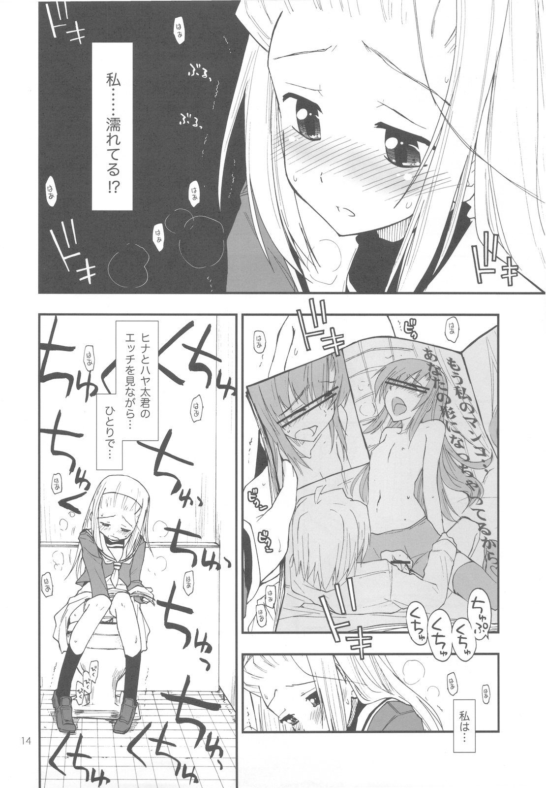 (C78) [Girigiri Nijiiro (Kamino Ryu-ya] Uchi no Seito Kaichou ga Konna ni Eroi wake ga Nai (Hayate no Gotoku!) page 14 full