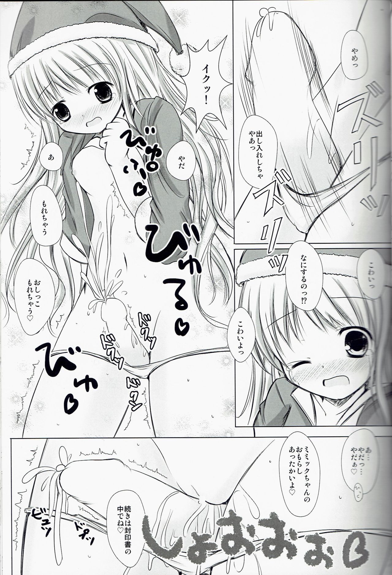 (C85) [Hakorimu (Shikata Haru)] Magical Dungeon Princess (ToHeart2 Dungeon Travelers) page 6 full