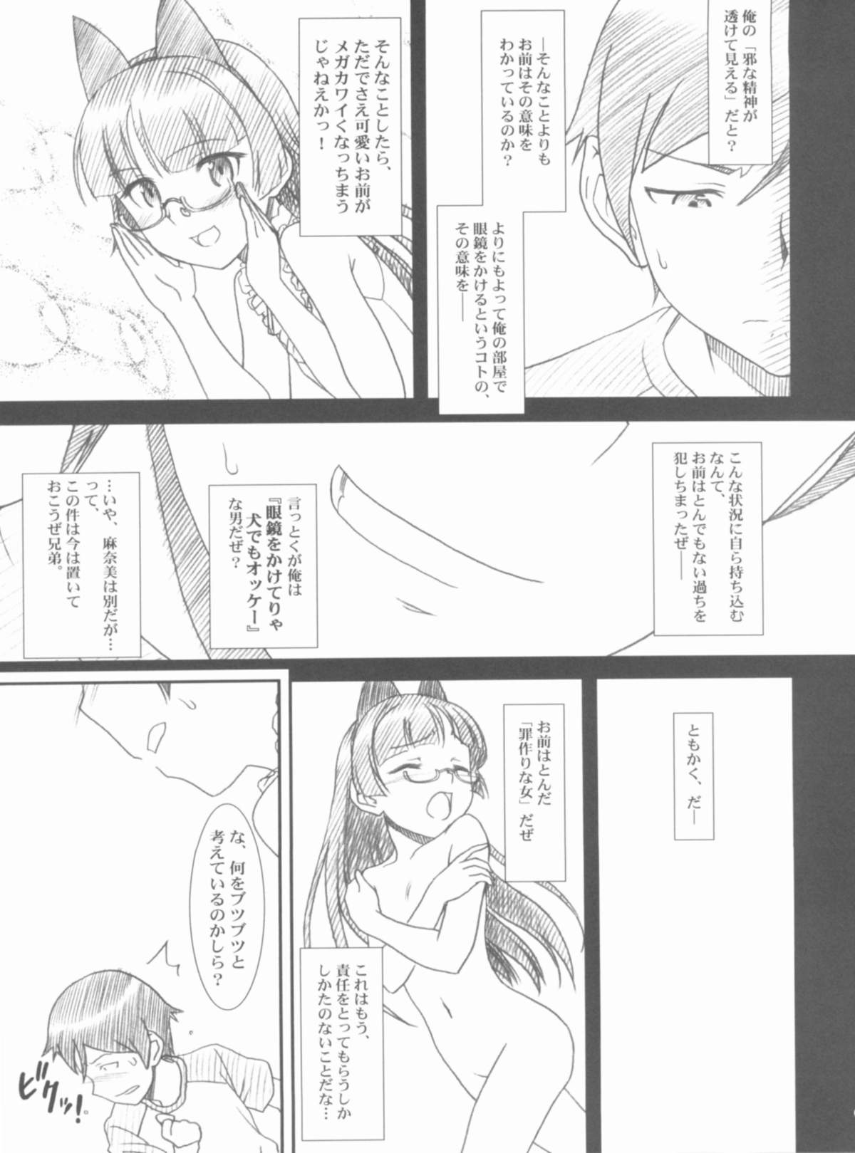 (COMIC1☆6) [MEKONGDELTA, DELTAFORCE (Route39, Zenki)] Glass Cat's (Ore no Imouto ga Konna ni Kawaii Wake ga Nai) page 9 full