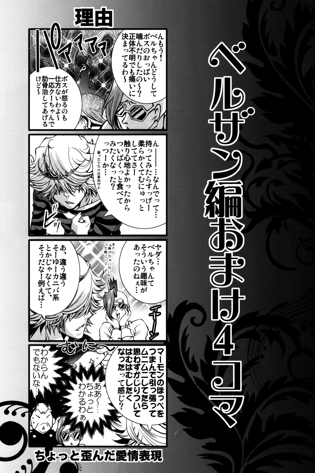 (C78) [GEM (Various)] Bosudoki (Katei Kyoushi Hitman REBORN!) page 16 full