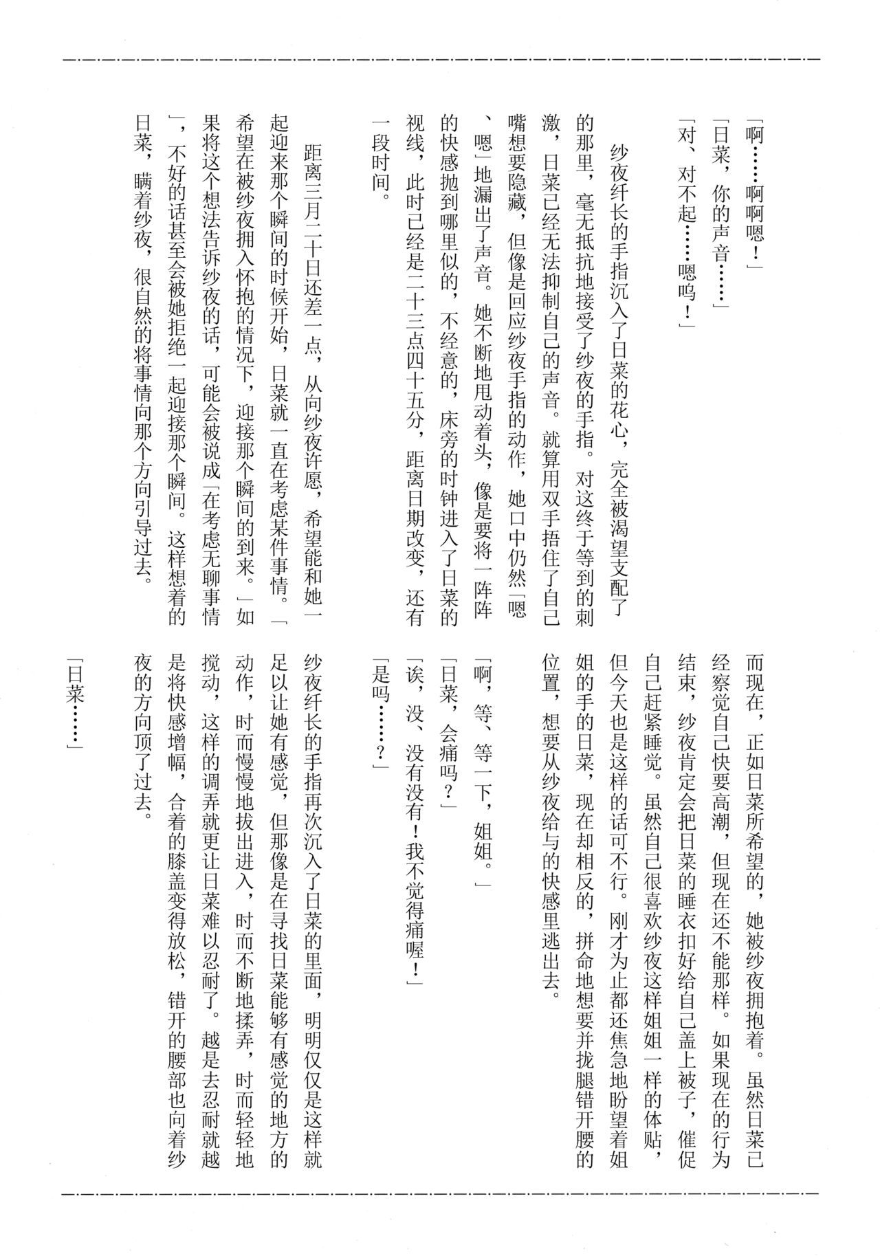 (BanG Dreamer's Party! in Fukuoka 3rd) [Hatakewotagayasudake (Mikanuji)] 24:00 made Okitete (BanG Dream!) [Chinese] [脸肿汉化组] page 30 full