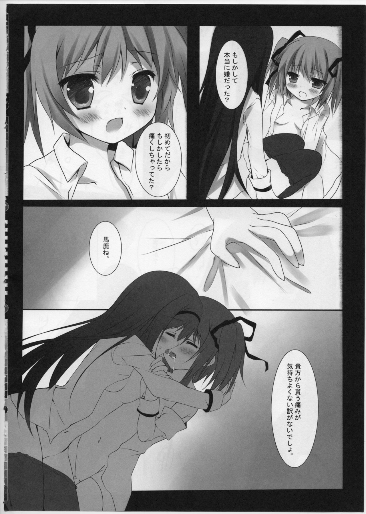 (Mou Nanimo Kowakunai) [Come Through (Adumi Kazuki)] Witch Dream (Puella Magi Madoka Magica) page 17 full