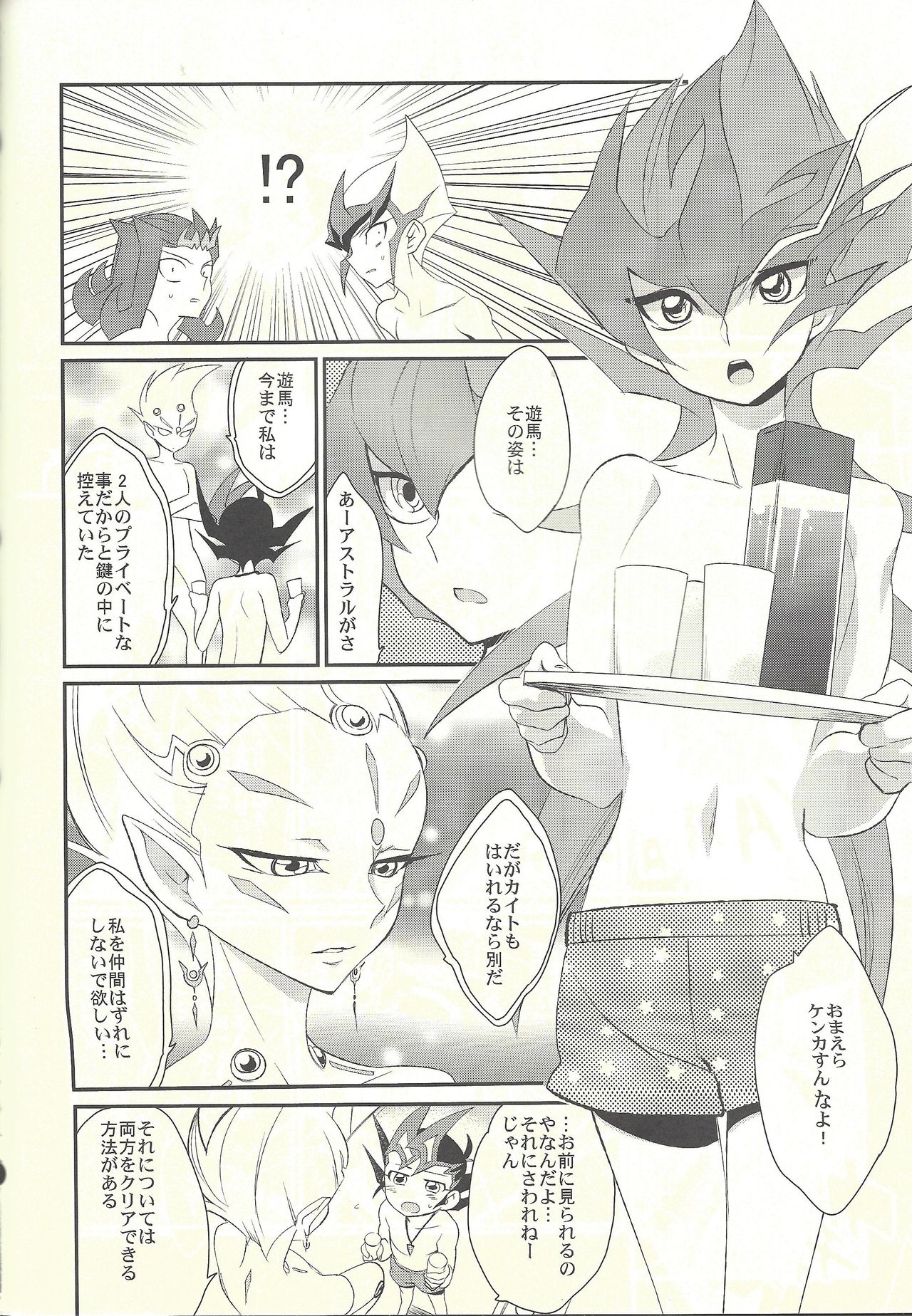 (C84) [Gokudou Daigensui (Kayama Kifumi)] TAG xxxx! (Yu-Gi-Oh! Zexal) page 39 full