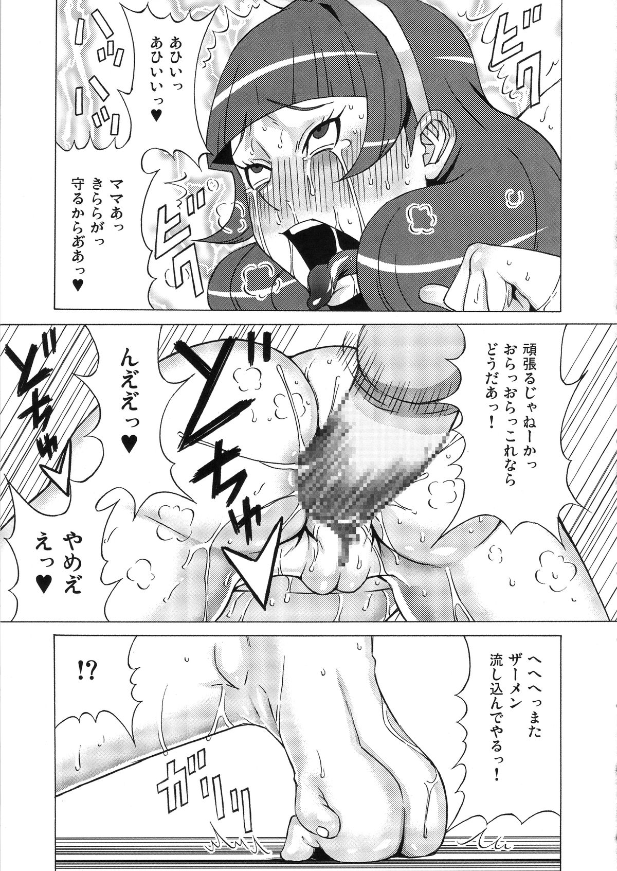 (C89) [BooBooKid (PIP)] Kaidou Minami to Amanogawa Kirara ni Iroiro Shitemita. (Go! Princess PreCure) page 26 full