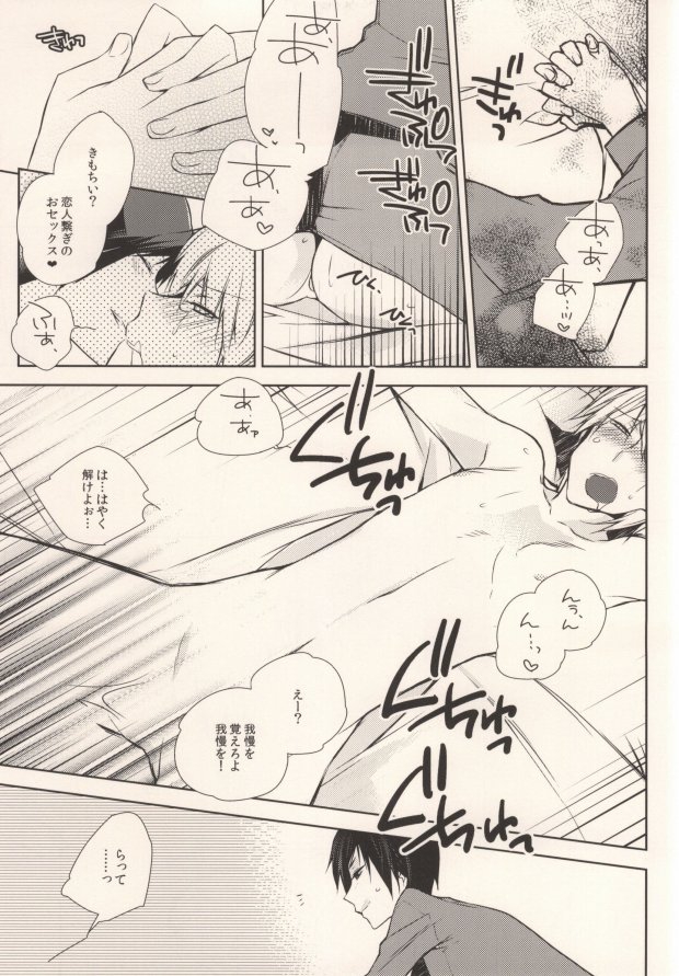 (HaruCC17) [Inevibot (Sakiko)] Osuki ni Shiyagare!!! (Durarara!!) page 32 full