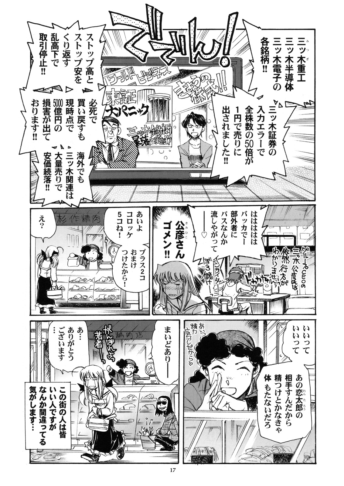 (C70) [Okinawa Taieki Gunjinkai (Yasunaga Kouichirou)] Futakoi Challenge (Futakoi Alternative) page 16 full