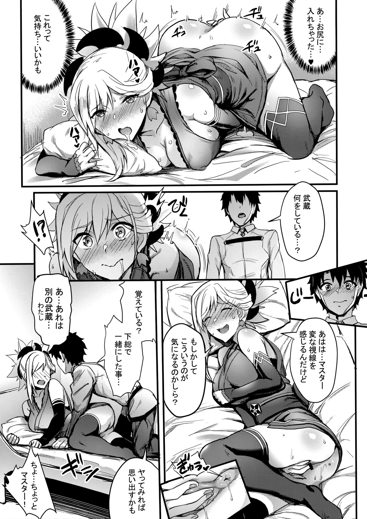 (C93) [Brio (Puyocha)] Tengen no Kiku, Mata Itsu no Hi ka (Fate/Grand Order) page 8 full