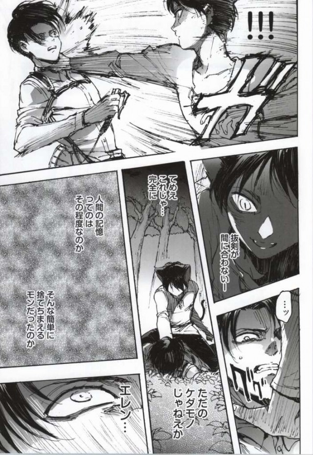 (C86) [Ongire (Tamy)] Neko ni Natta Buka ga Katte ni Hatsujou Shite Sugoku Komaru (Shingeki no Kyojin) page 12 full