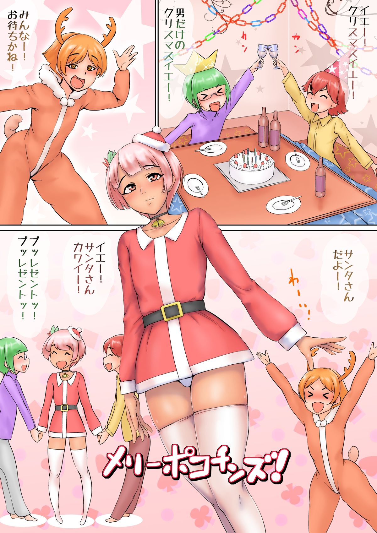 [Zenra QQ] Merry Pokochins! page 1 full