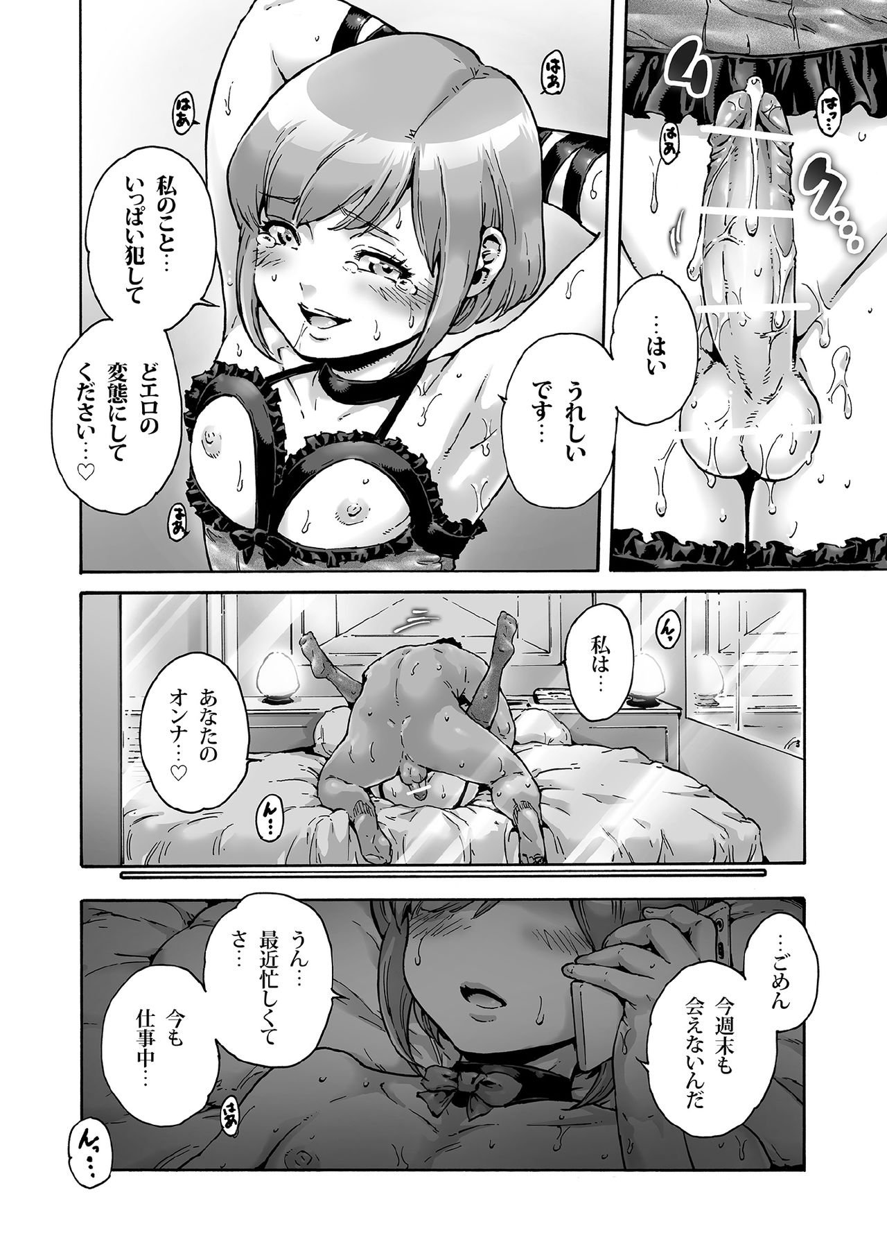 [Shotaian (Aian)] Onoko to. ACT 7 Otosare Onoko page 17 full